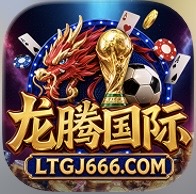 龙腾国际