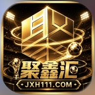 聚鑫汇